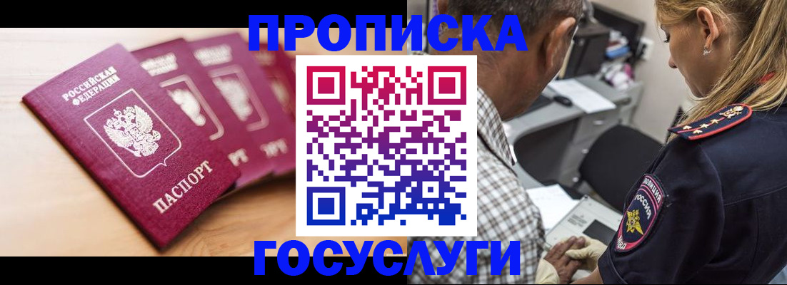 временная регистрация для школы в Озёрах