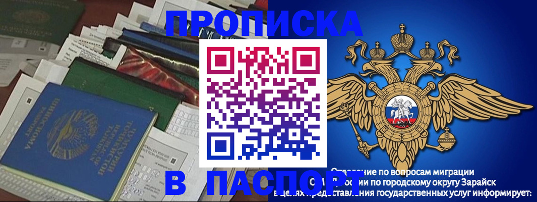 купить прописку в Озёрах