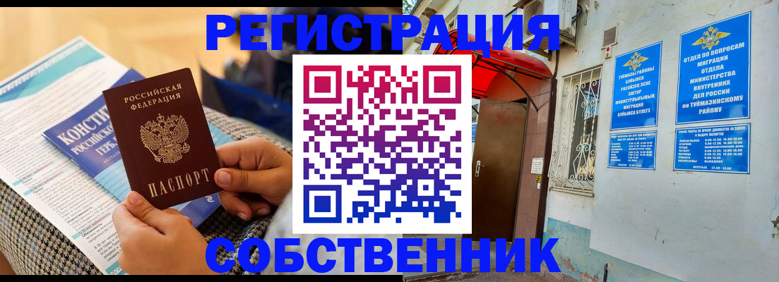 прописка законно в Озёрах